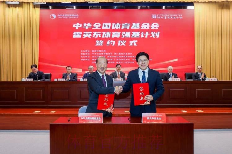 中华全国体育基金会霍英东体育强基计划启动